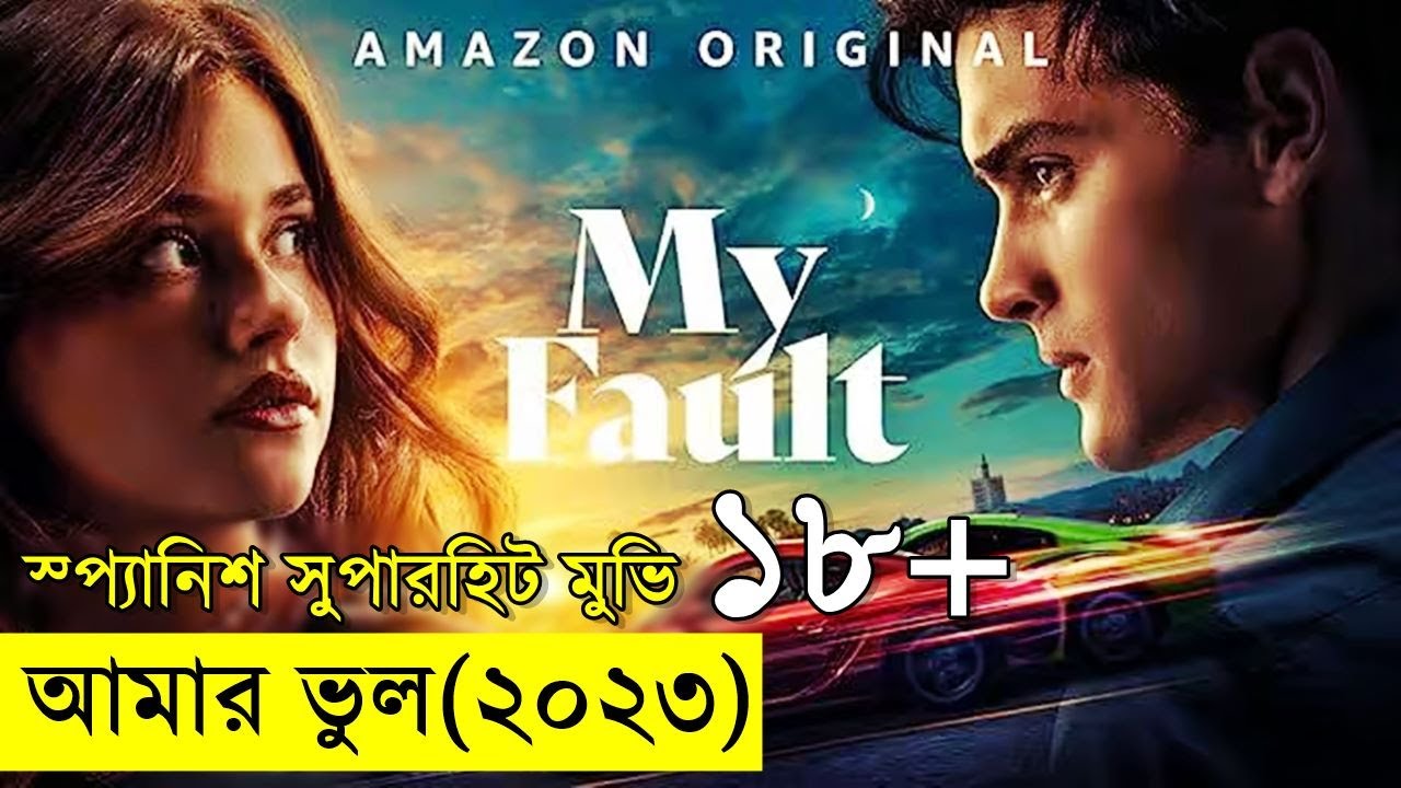 ১৮+ এলার্ট ! ভিডিওটি প্রাপ্তবয়স্কদের জন্য! ২০২৩ সালের নতুন ভাইরাল স্প্যানিশ সিনেমা !