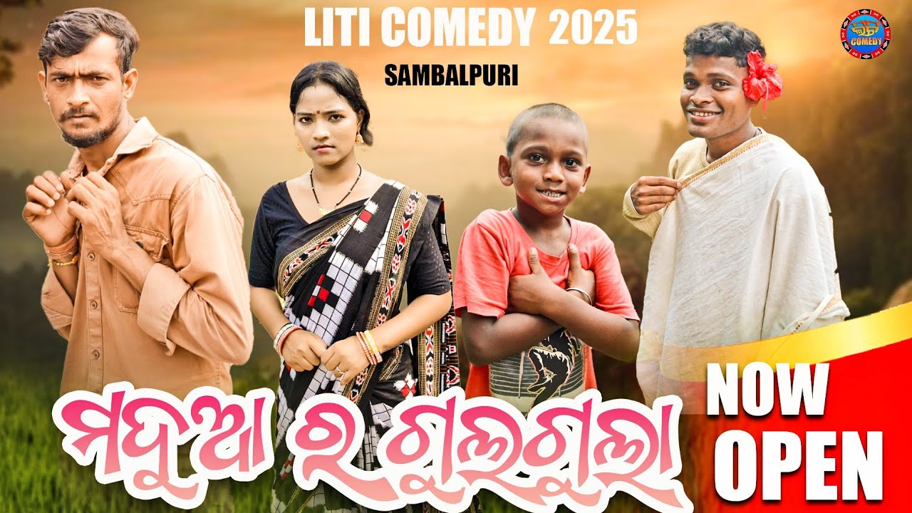ମଦୁଆ ର ଗୁଲଗୁଲା NEW SAMALPURI COMEDY video LITI COMEDY//YOUTUBE// VIDEO SAMBALPURI 