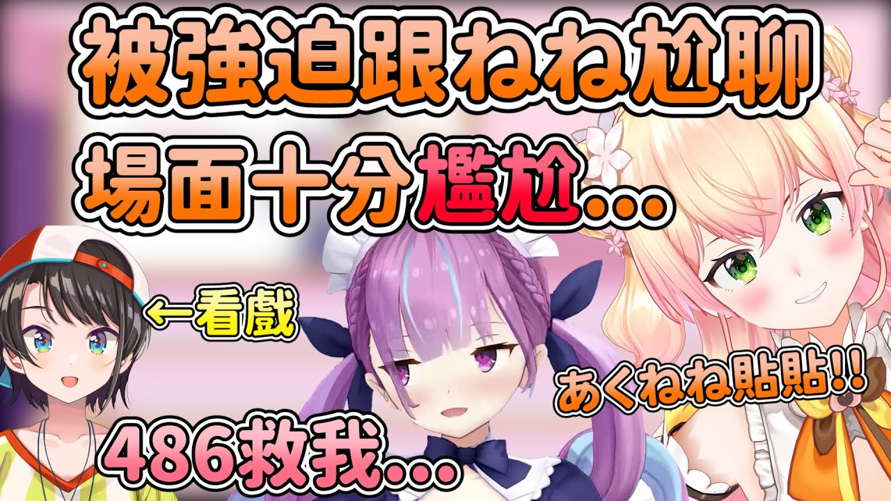 被強迫跟ねね尬聊 場面相當尷尬 486在一旁看戲 あくねね貼貼!!【hololive/桃鈴ねね】