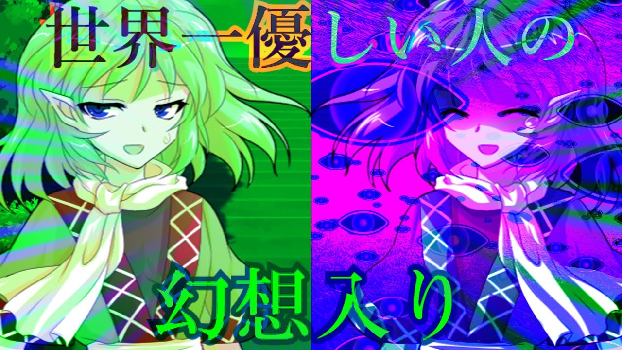 【総集編】【ゆっくり茶番劇】世界一優しい人の幻想入り１～最終話(12話)までの総集編！