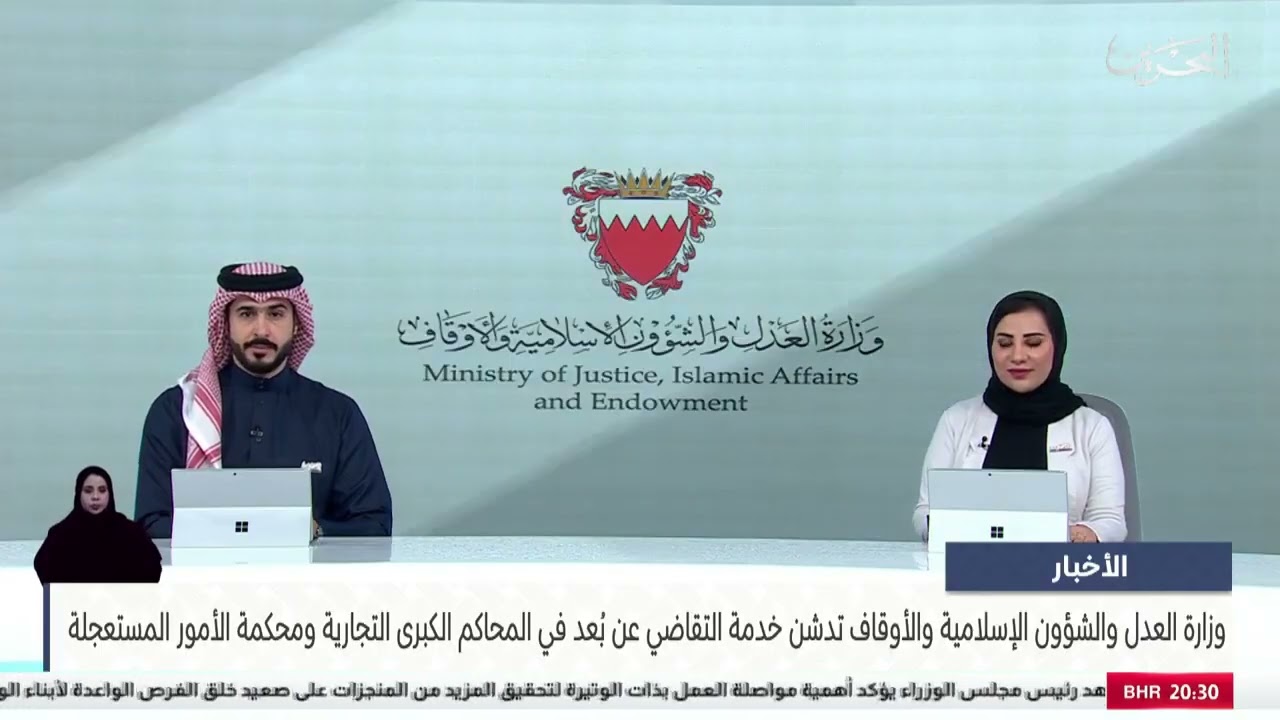 نشرة الأخبار: تقرير حول تدشين خدمة التقاضي عن بعد في المحاكم الكبرى التجارية ومحكمة الأمور المستعجلة