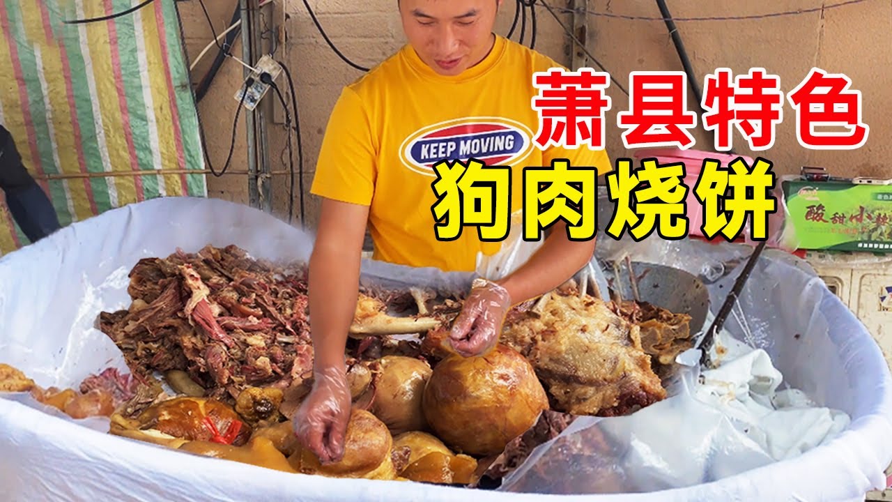 The dog meat breakfast in Xiaoxian, it is 60 yuan per 0.5kg, they sell a dozen of dogs per morning