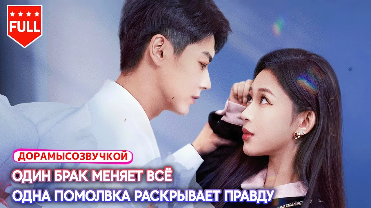 КитайскаяДорама✨ Казалось, ей некуда идти — а она неожиданно стала госпожой влиятельного дома
