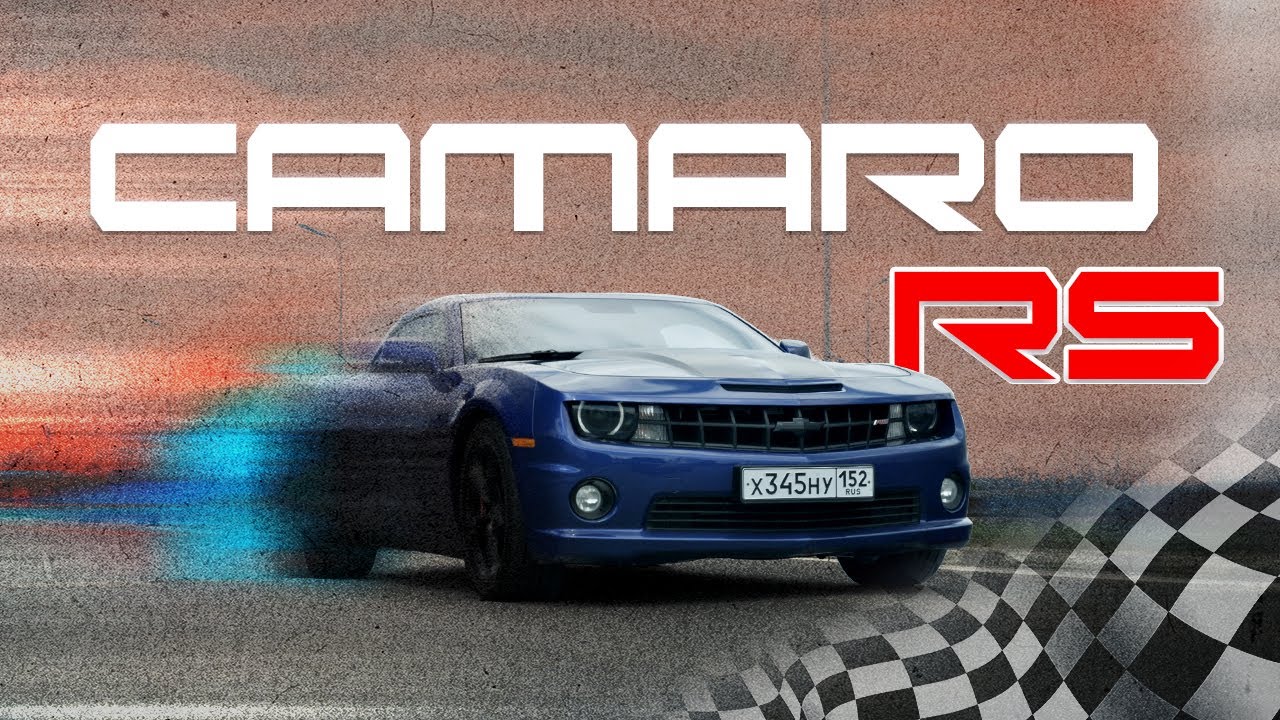 Chevrolet Camaro RS - МЕЧТА КАЖДОГО!