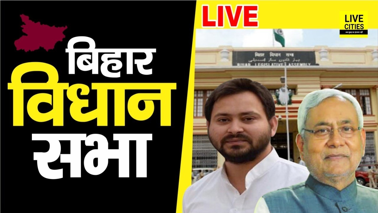 Bihar Budget 2026 | Bihar Vidhan Sabha Live । बिहार विधानसभा लाइव । Bihar Budget LIVE | Bihar News