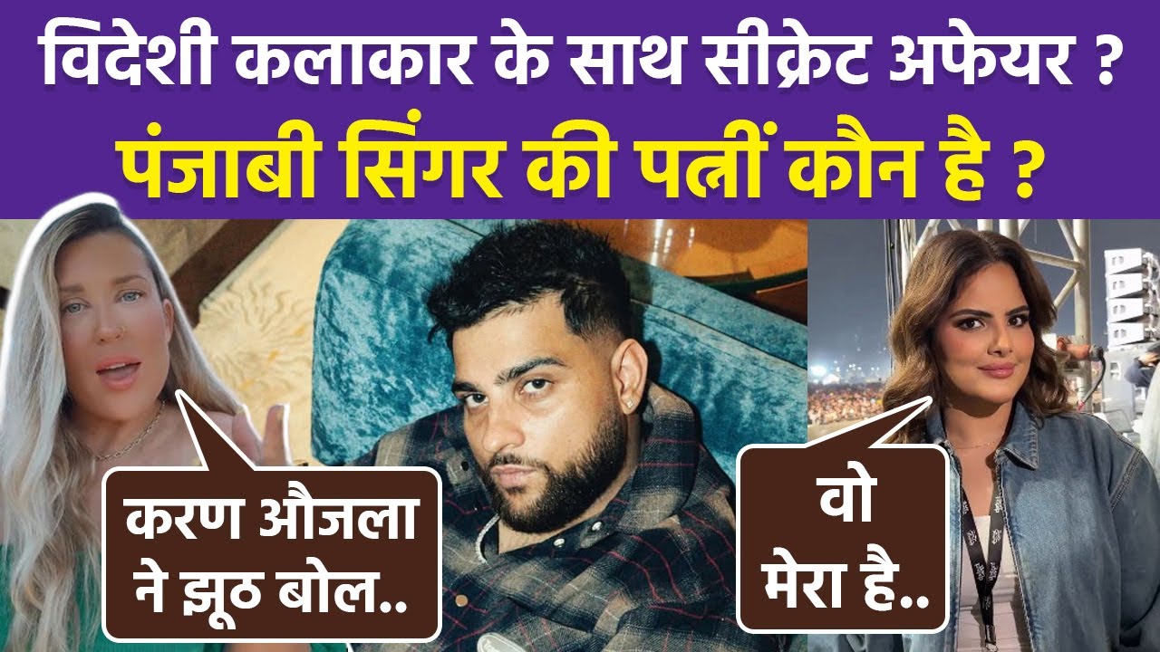 Karan Aujla Extra Marital Affair: Canadian Artist Shocking Claims,Wife Palak First Reaction|Boldsky
