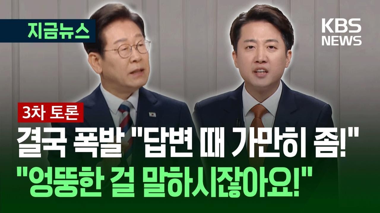 [대선토론] 이준석 