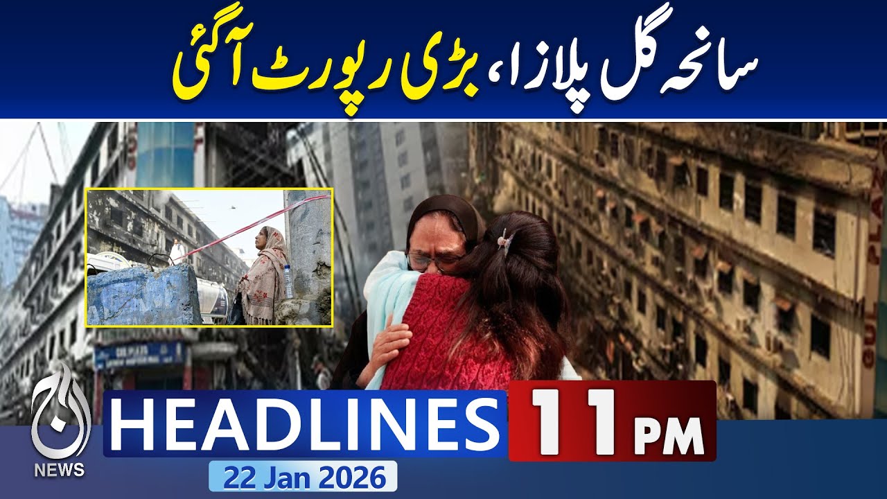 Gul Plaza Tragedy | Major Report Released | Karachi Update - 11PM Aaj News Headlines