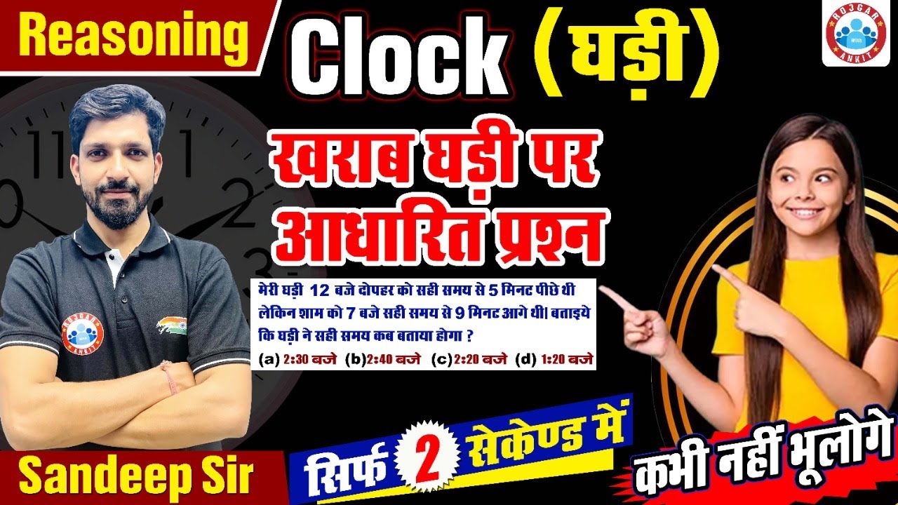 Reasoning : Clock | Clock Reasoning Tricks | Clock Reasoning Tricks In Hindi | Reasoning Classes