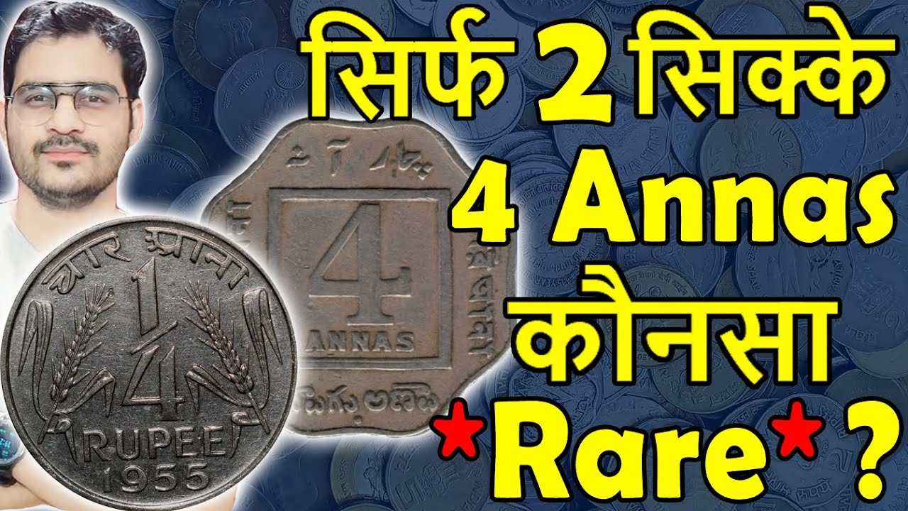 बहुत कीमती 4 Annas 1921! | George V Emperor Coins | Quarter Rupee, 1/4 Rupee Coins