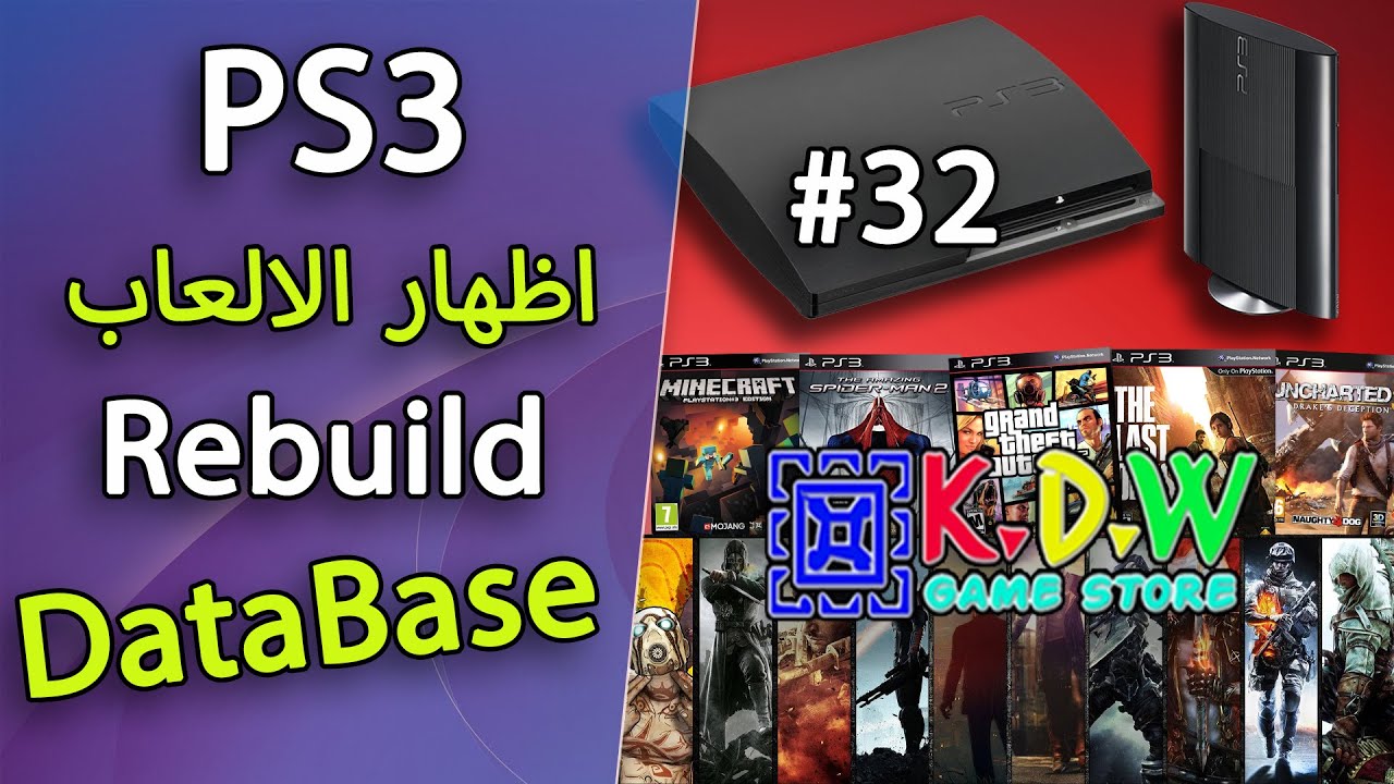 #32 Display Games on the PlayStation 3 interface كيفيه اظهار الالعاب على واجهه