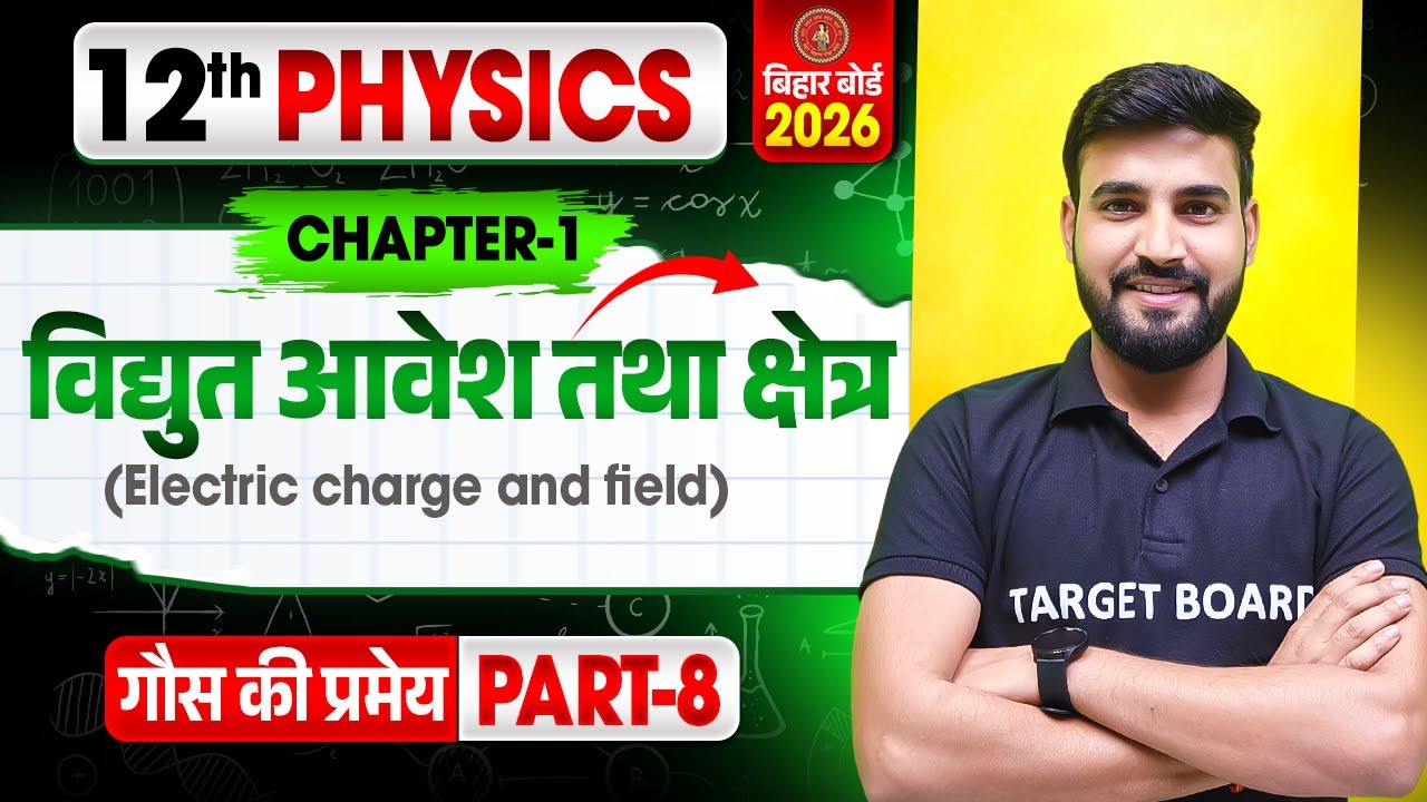 Physics class 12 Chapter 1 | Electric Charge And Field | Class 12 Physics Chapter 1 | 12th Physics