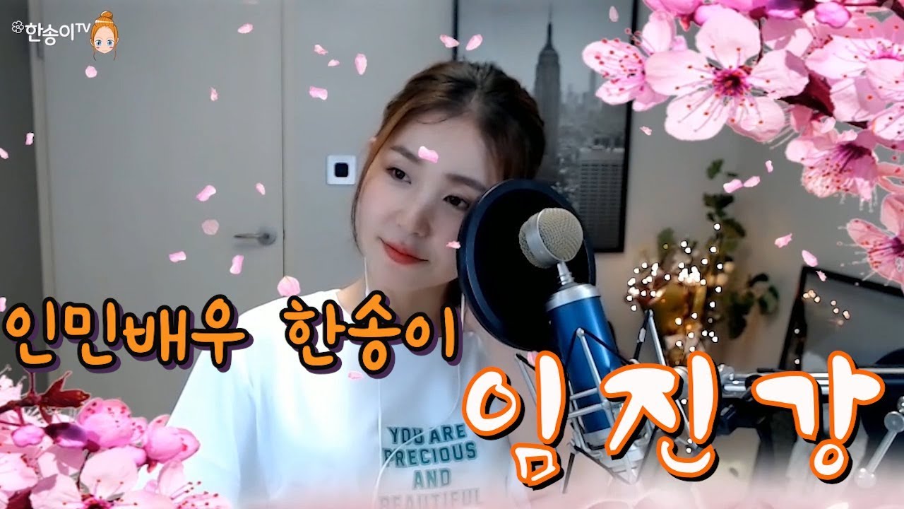 한송이가 부릅니다~  