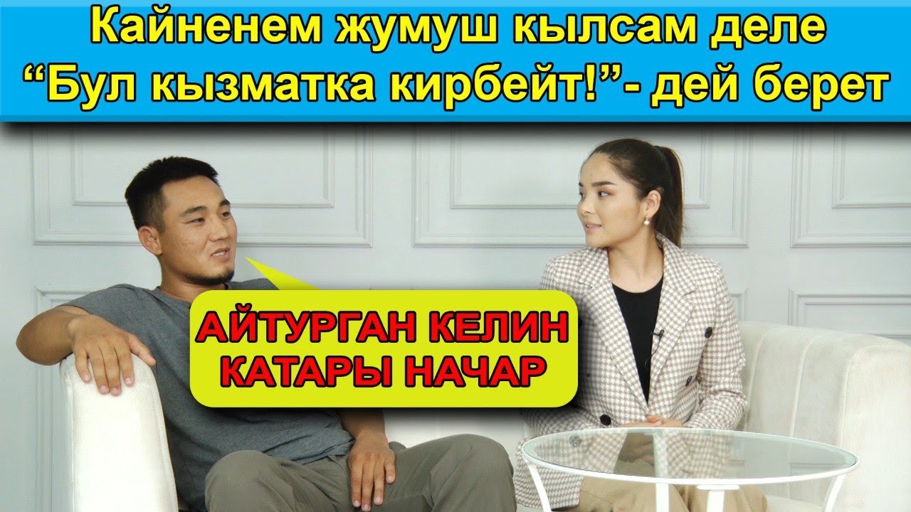 "БУЛ СЫРЫМДЫ ЭЧ КИМГЕ АЙТА ЭЛЕКМИН"  / "АТАМ ЭШИГИМДИН АЛДЫНА ЫЙЛАП КЕЛБЕ ДЕГЕН"