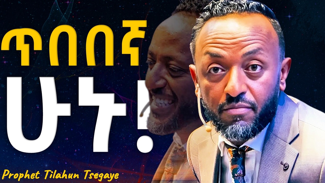 እግዚአብሔር የሰጣችሁን ብርሃን ያዙ 