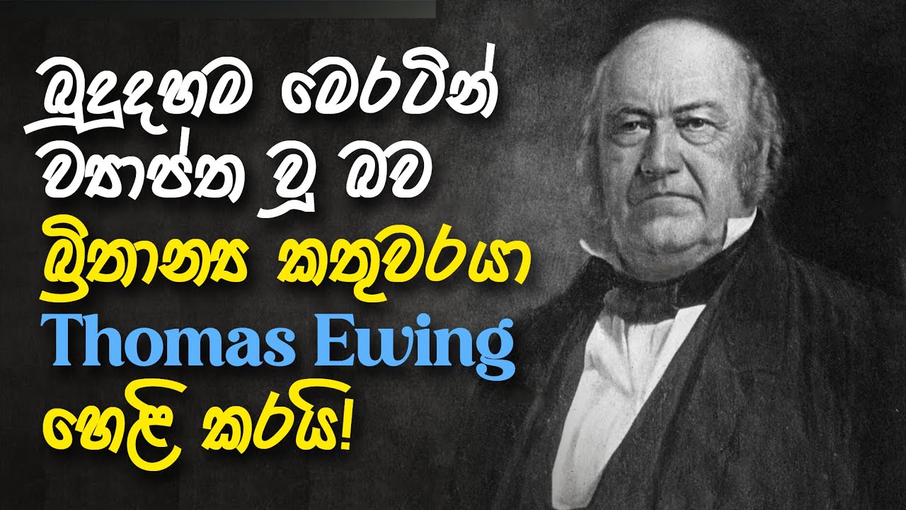 විදෙස් කතුවරුන් හරහා නැවත සනාථ වේ! | Sri Lanka is the Birthplace of Buddhism | ගවේෂණය 19