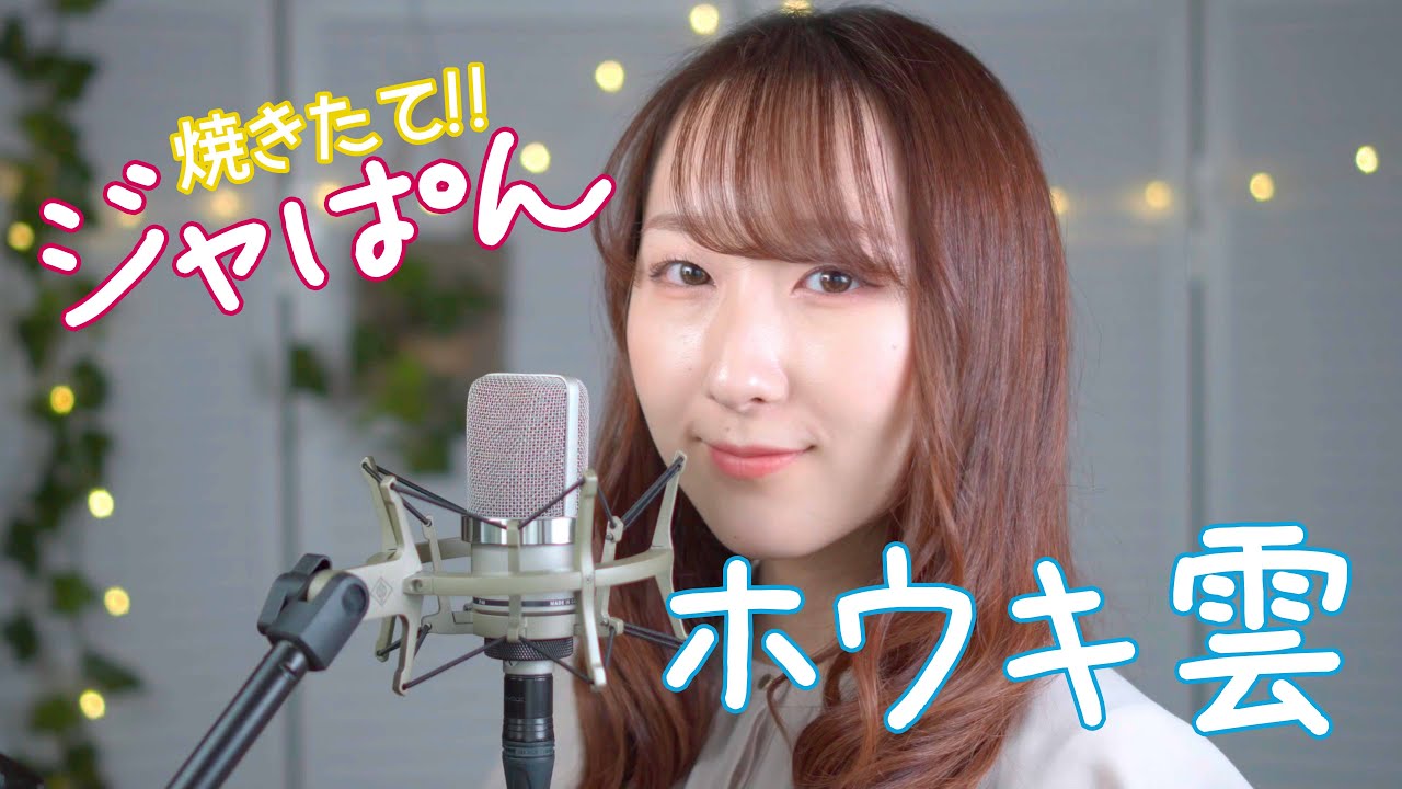 ホウキ雲 / RHYTHM【焼きたて！！ジャぱん】(フル歌詞付き) - cover【Nanao】歌ってみた