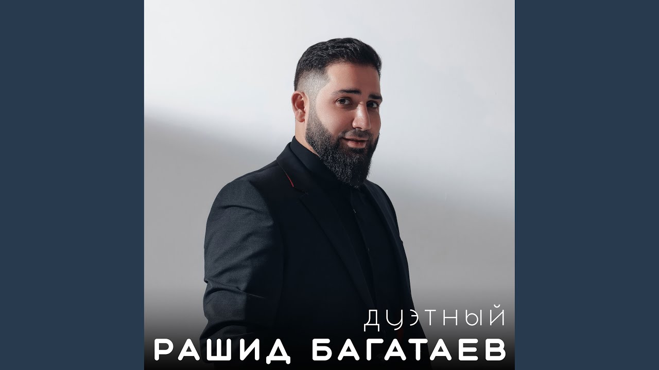 В дорогу (feat. Шамсудин Багатаев)