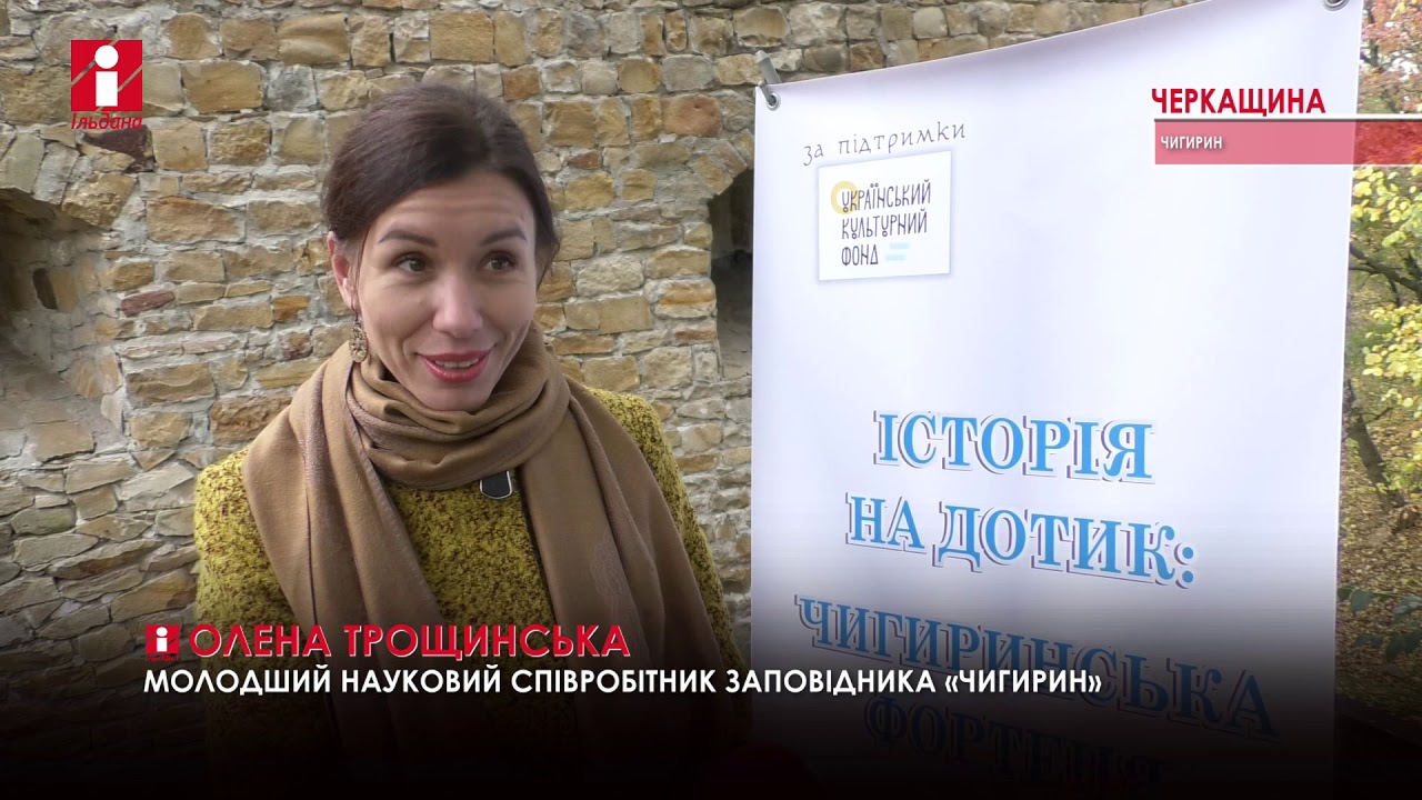 «Черкащина – місце сили»: Чигирин – гетьманська столиця