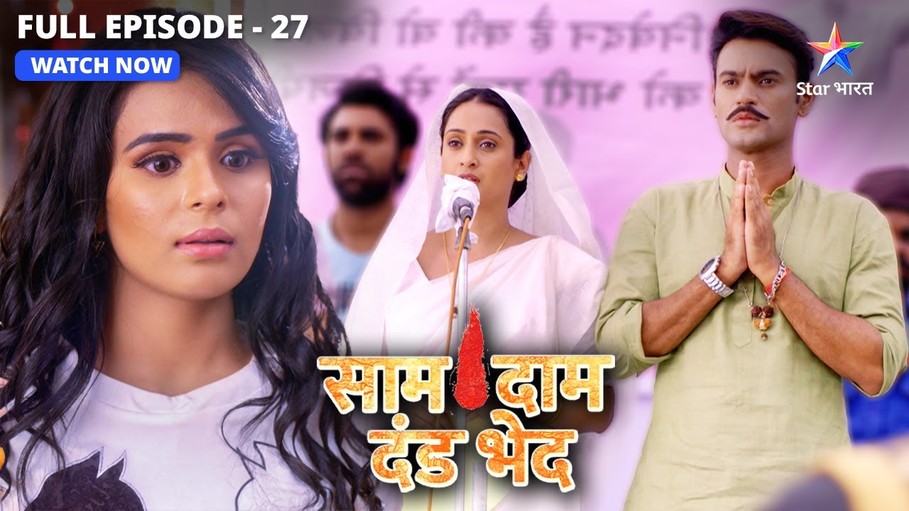 Vijay ko mila janta ka saath | Saam Daam Dand Bhed | FULL EPISODE 27 #starbharat