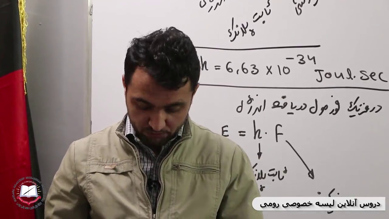 کیمیا صنف دهم تیوری اتومی نیلزبوهر 9
