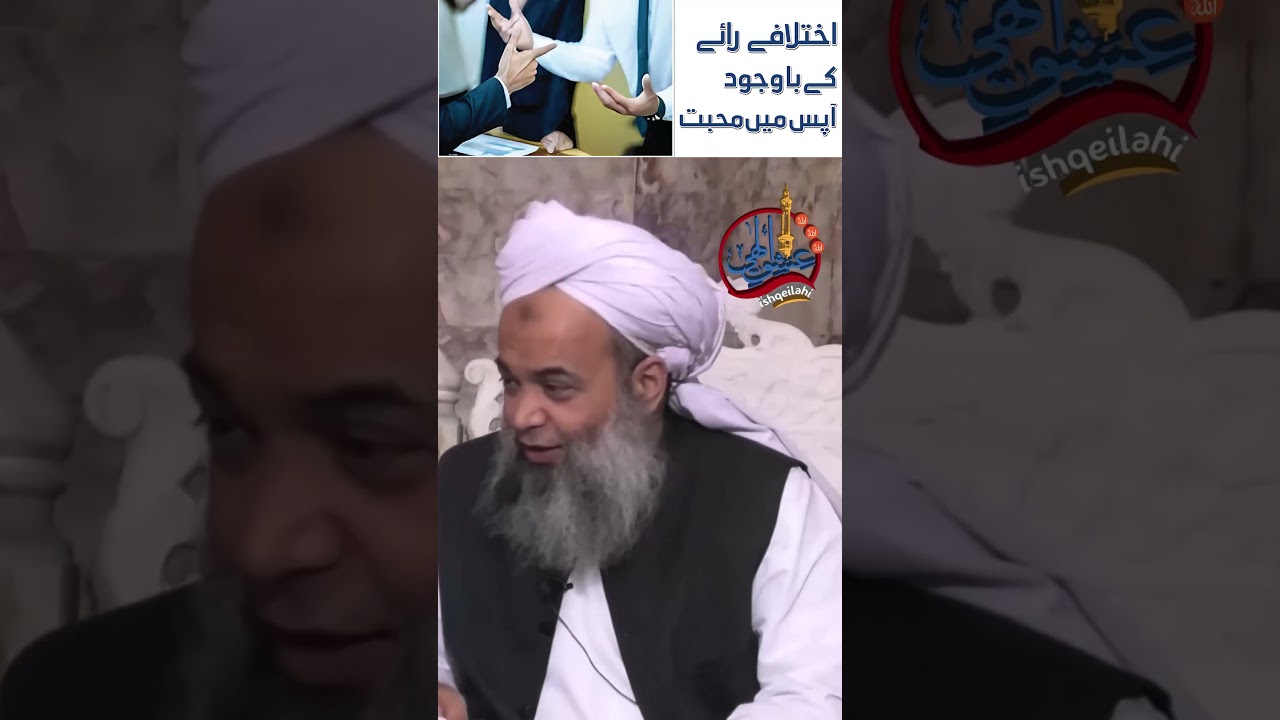 Ikhtilaf e Raye Ke Adab | Adab e Ikhtalaf | Hafiz Ibrahim Naqshbandi