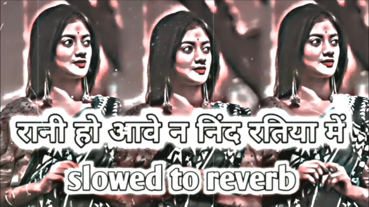 रानी_हो_आवे_न_निंद_रतिया_में_|| ( #slowed + reverb  ) new #bhojpuri #lofi song