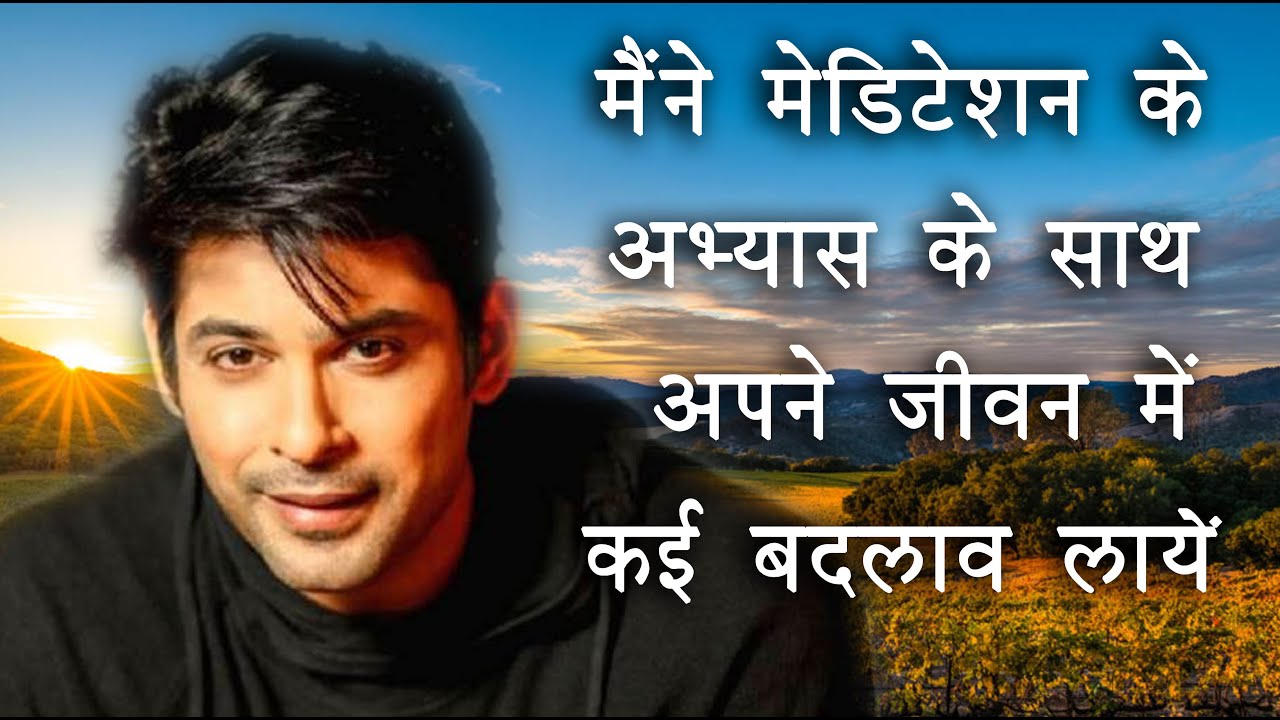 जानिए BIG BOSS Winner Siddarth Shukla ने अपना EGO कम करने के लिए क्या किया | Om Shanti - Channel