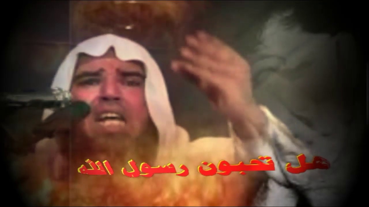 خطب مؤثرة ... هل تحبون رسول الله ؟؟لفضيلة الشيخ محمد عبد الحفيظ