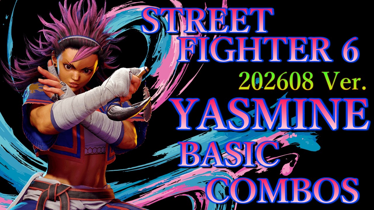 【202608ver】ストリートファイター6 ヤスミン 基本 コンボ【 STREET FIGHTER 6 YASMINE BASIC COMBOS 】