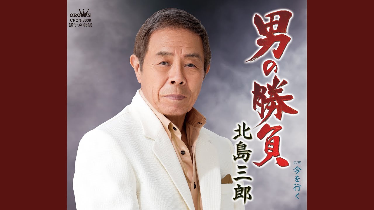男の勝負