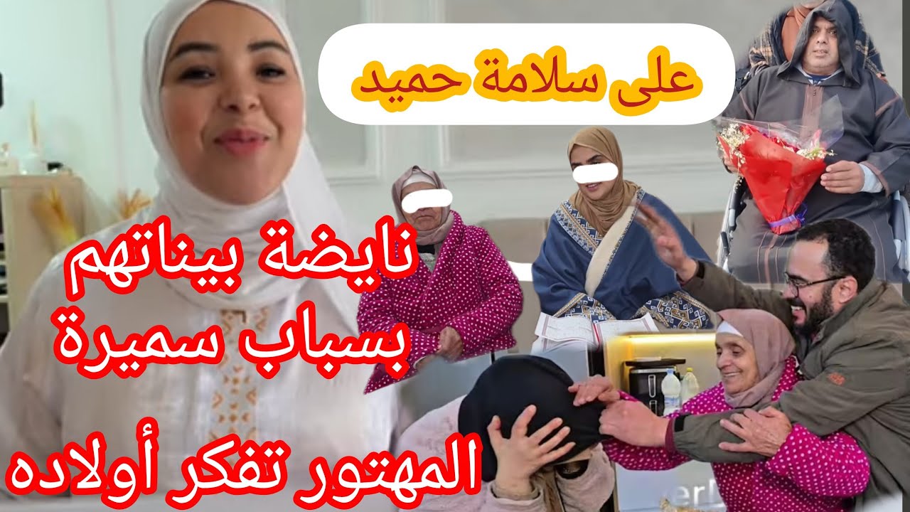 عتق سميرة عاصره ليهم الحامض في عينيهم🤭المهتور نعل الشيطان وتفكر وليداتوا👌💯@samira.marbouhatv 