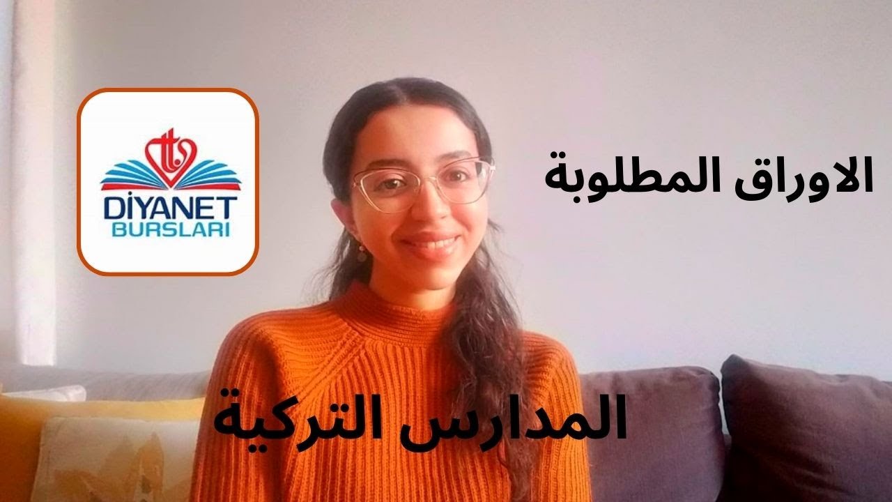 تجربة المدارس التركية