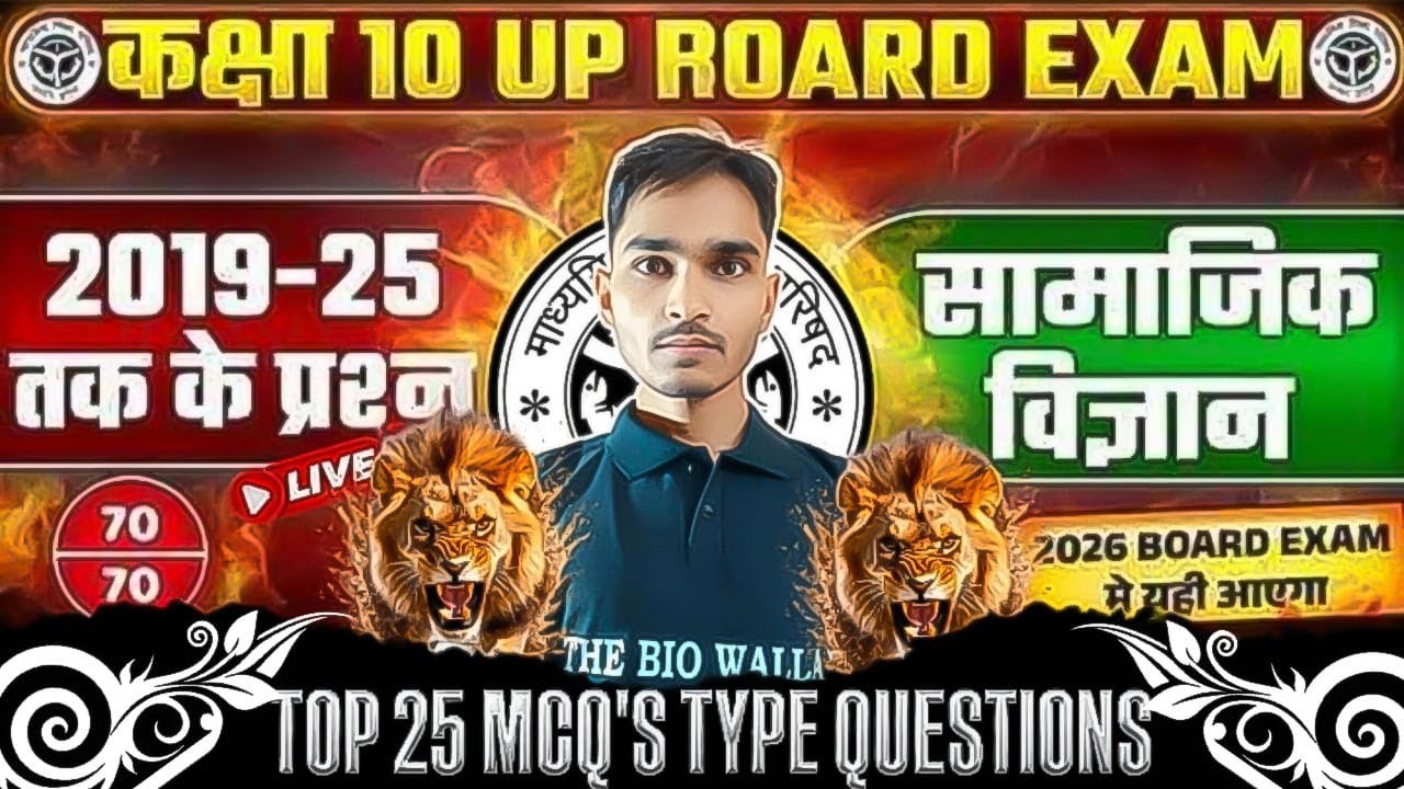 TOP 25 MCQs🔥| सामाजिक विज्ञान अति महत्वपूर्ण बहुविकल्पीय प्रश्न | Class 10 SST VVIP questions 2026