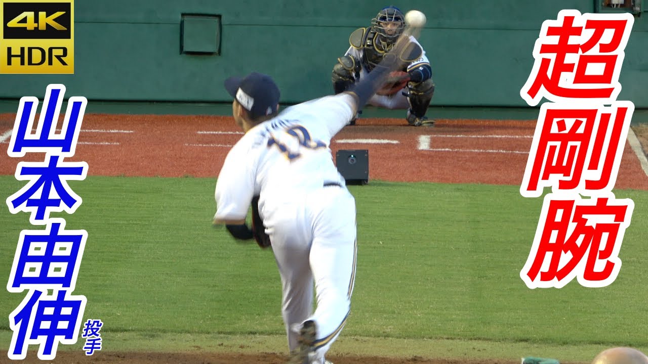これは打てん・・超豪速球を超高画質で！直球平均153キロ山本由伸投手ブルペン投球！