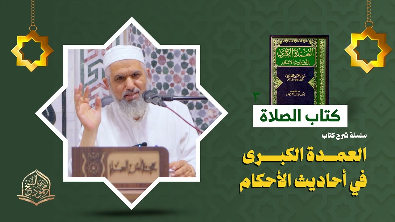 كتاب الصلاة | باب صفة صلاة النبي ﷺ