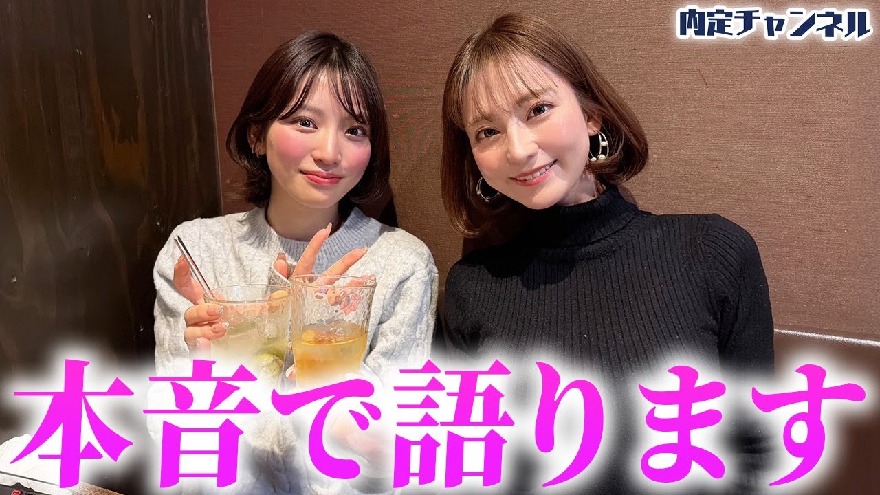 女性陣が最近の内定chにモノ申す