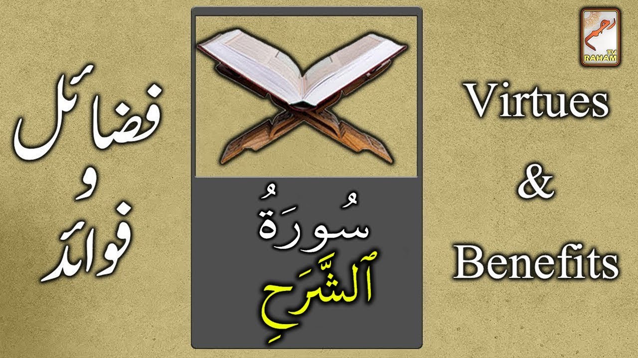 Benefits of Surah Alam Nashrah-RahamTV