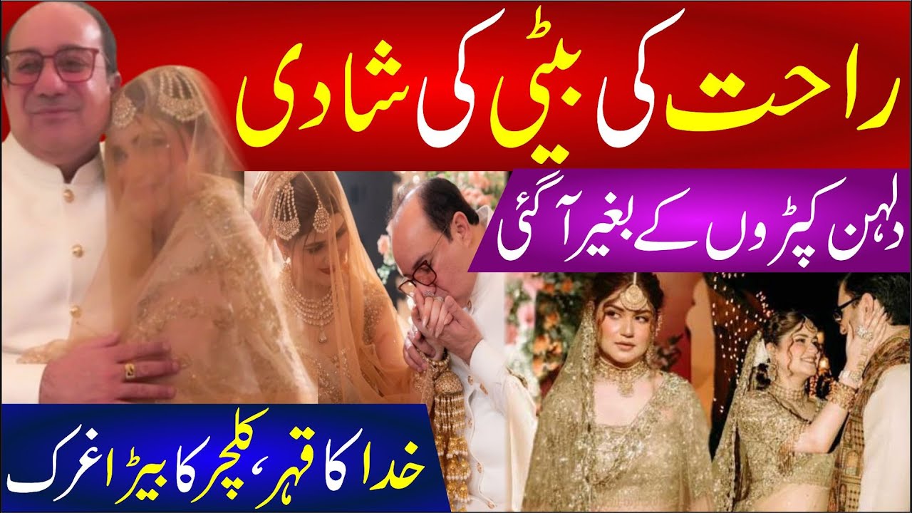 🔴 Rahata Fateh Ali Khan's Daughter Wedding | Wedding Ceremony Video Gone Viral | Bride Dance Video