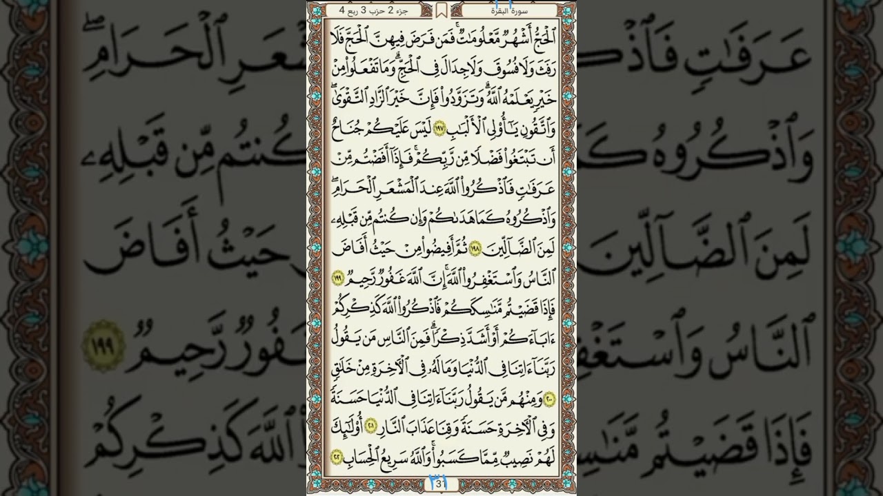 ص٣٠: ٣٣ البقرة ج٢ الشيخ عبدالغني الشيخ 