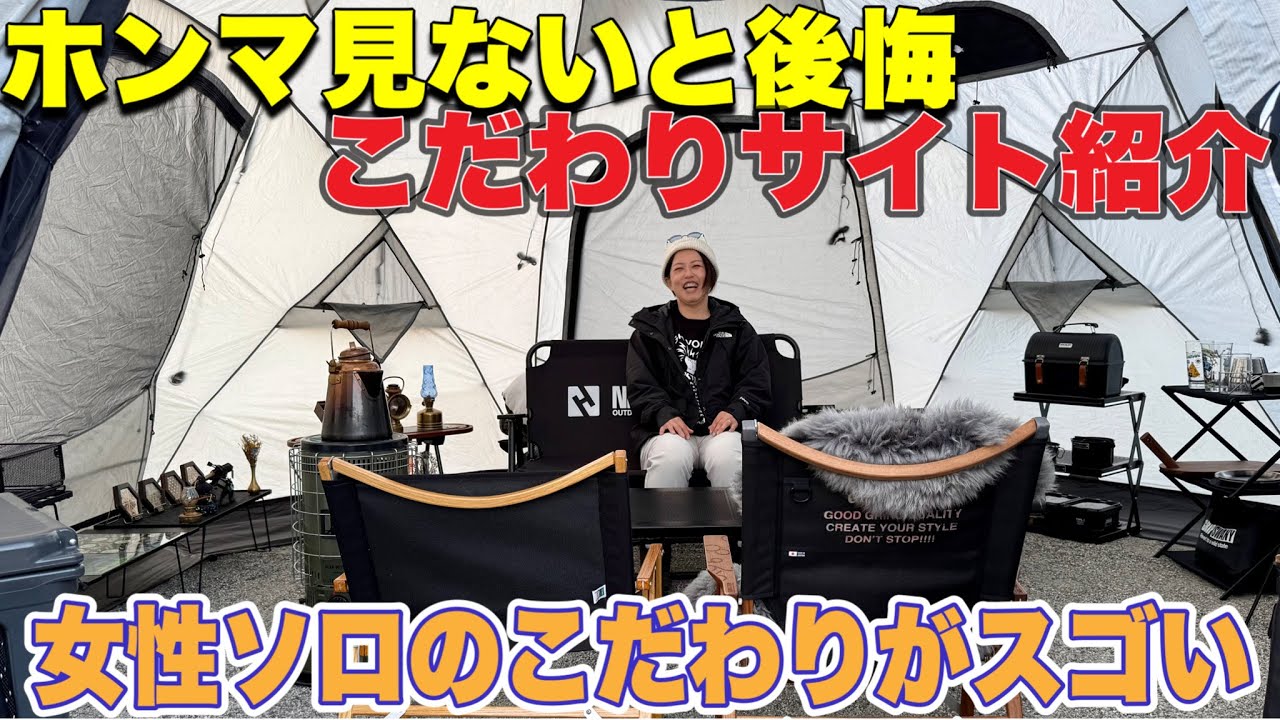 【ホンこだ】女性ソロでガレージブランド好き！ギア好きに性別は関係なし！！