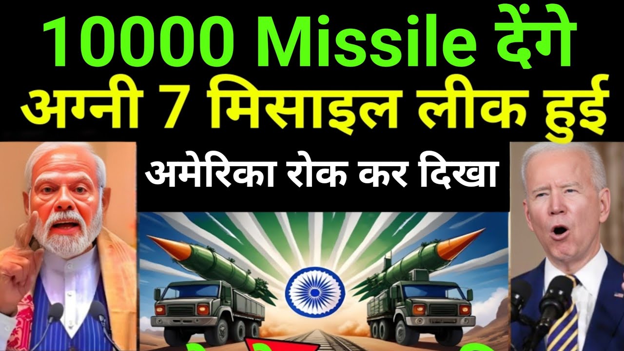 The most powerful missile leaked   आ मुझे रोक कर दिखा 10000 मिसाइल देंगे  Ankit Awasthi Sir
