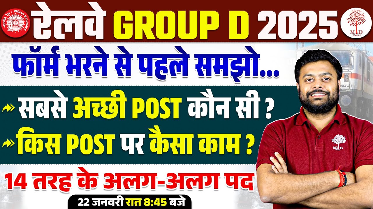 🔥RRB GROUP D VACANCY 2025 | GROUP D VACANCY 2025 | GROUP D FREE CLASSES 2025 | GROUP D 2025 POST