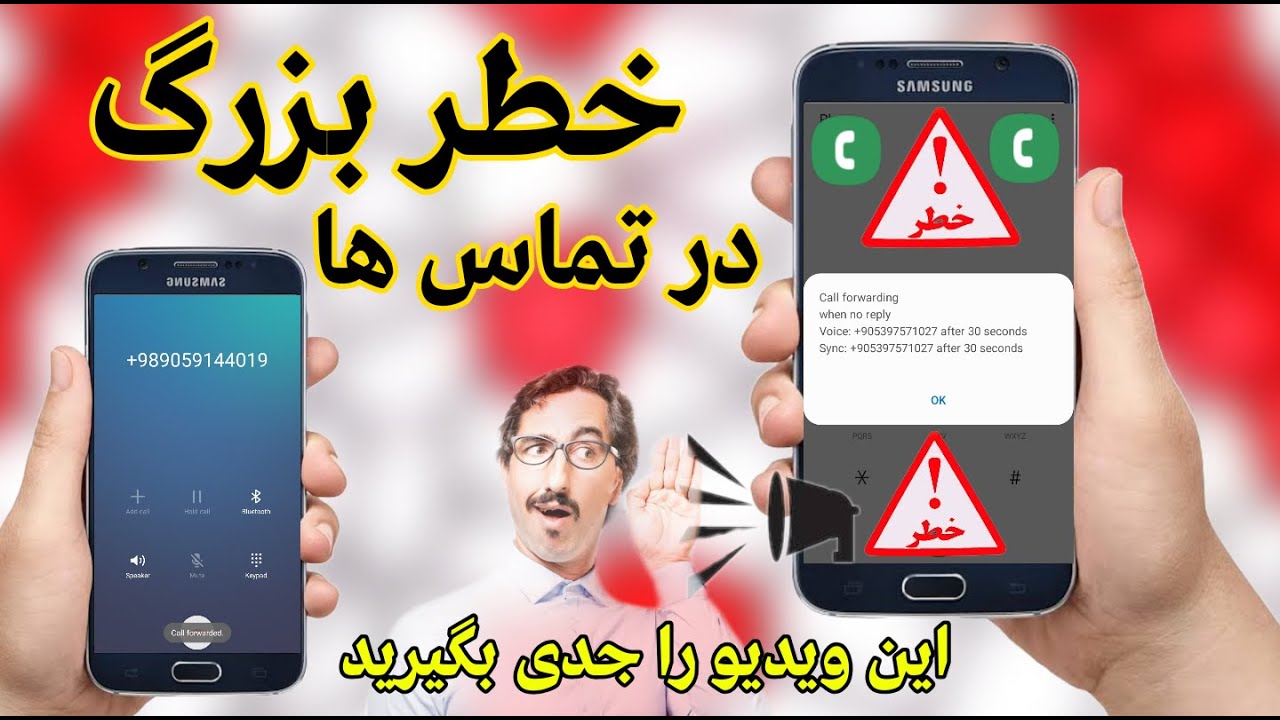 خود را از خطر های که تماس موبایل دارد نجات دهید