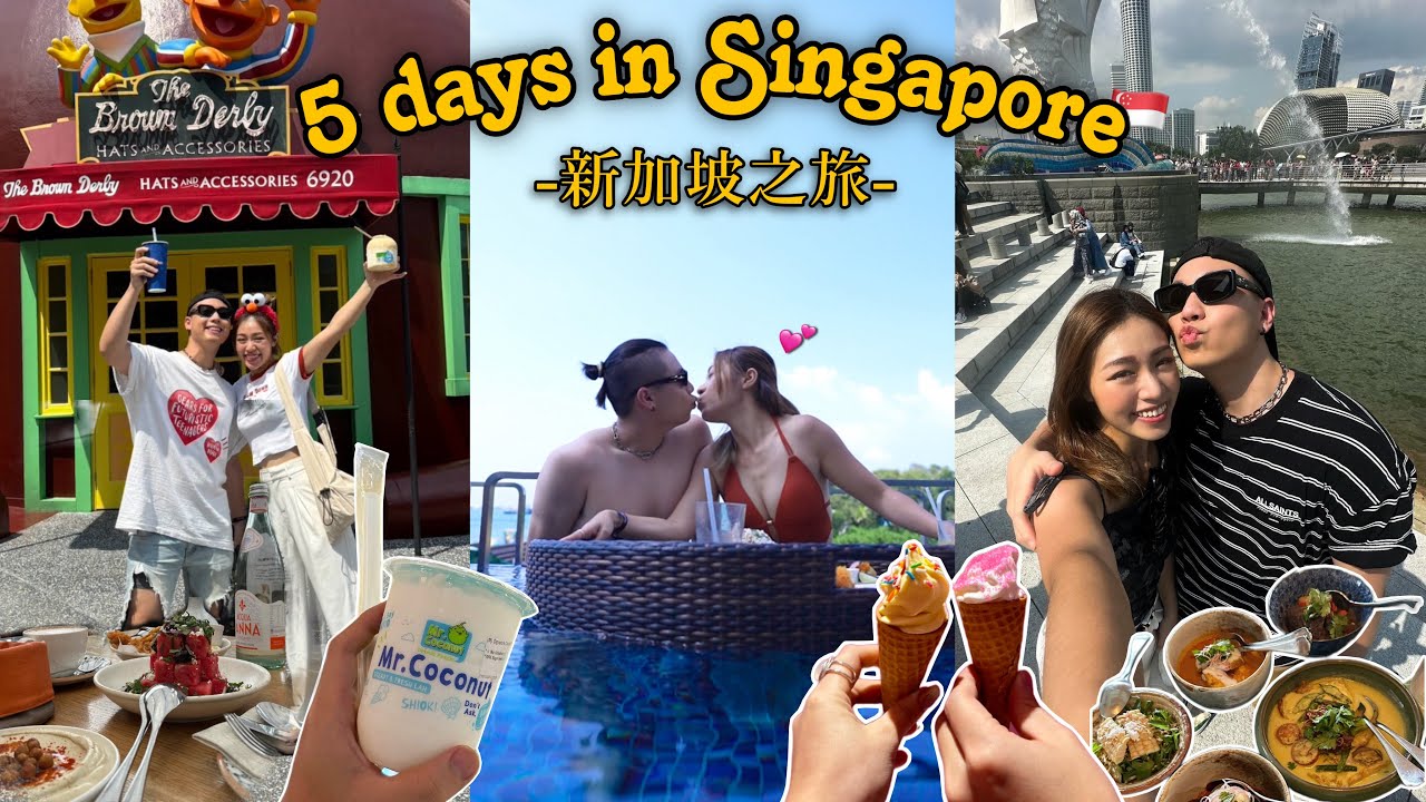 飛去新加坡約會!!🇸🇬💕｜超乎想像五天四夜滿滿的HAPPY HOUR🌅｜爆吃娘惹美食!!🍗超完美的行程🥹✨｜原來新加坡這麼好玩！👫🏻