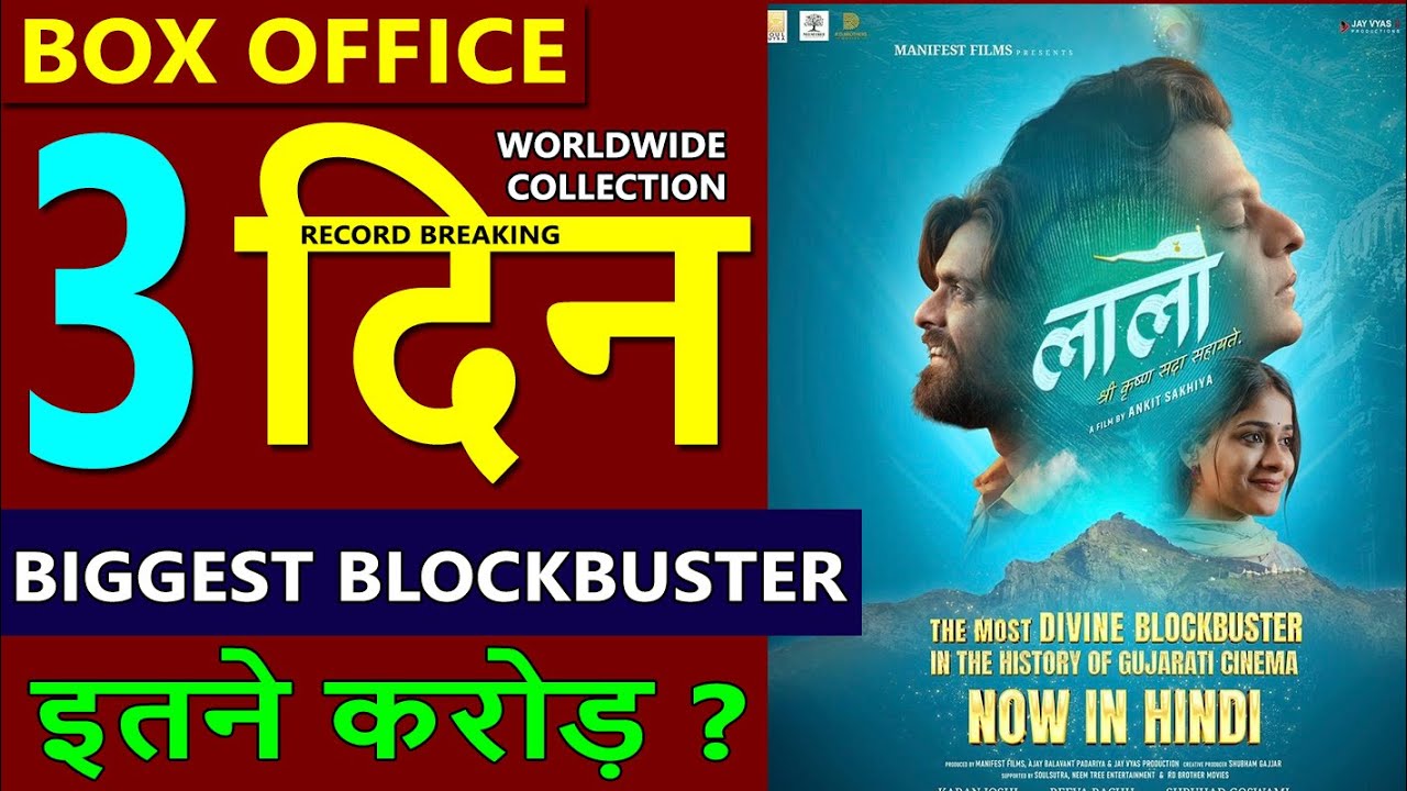 Laalo Box Office Collection Day 3 Hindi, Laalo Krishna Sada Sahaayate total worldwide collection