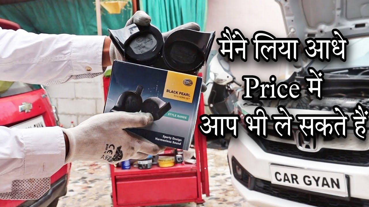 Honda Amaze में लगाए Volkwagen जैसे Horn || DIY Horn Installation Hella Black Pearl Trumpet Horn