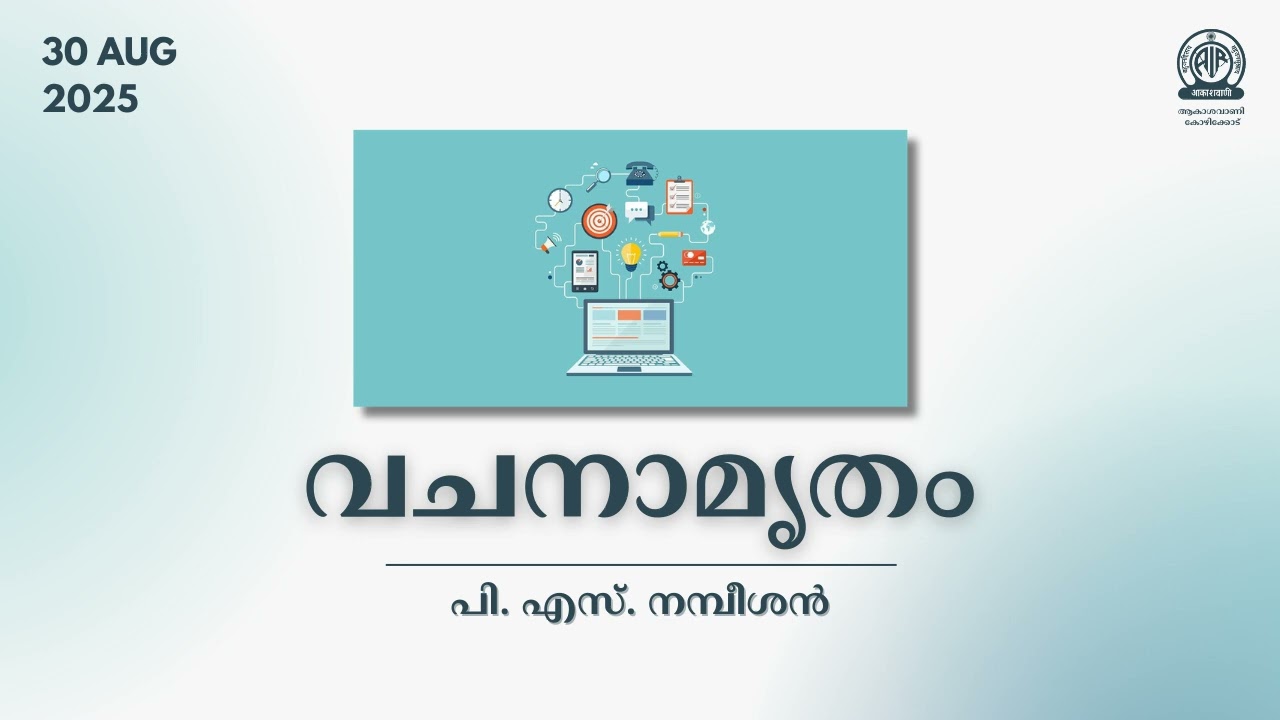 Vachanamrutham | P S Nambeeshan | 30 August 2025