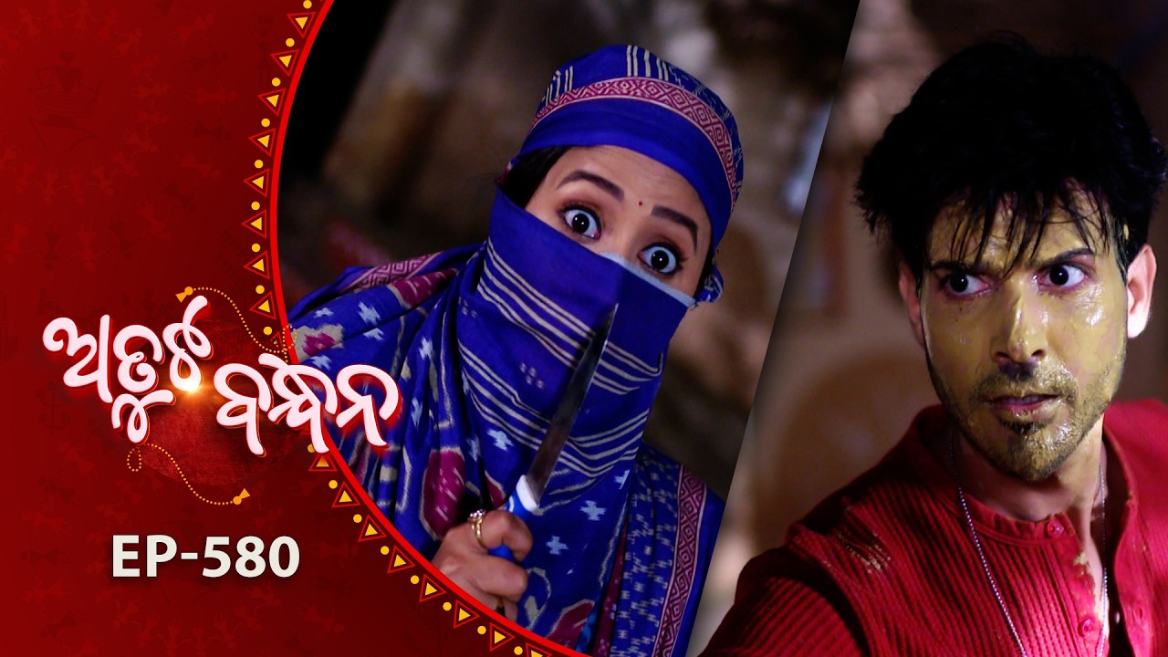 Atuta Bandhana | Full Ep - 580 | 11th Mar 2026 | Odia Serial | Tarang TV