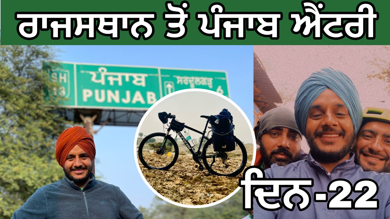 ਰਾਜਸਥਾਨ ਤੋਂ ਪੰਜਾਬ। ਘੱਗਰ ਦਰਿਆ ਤੇ ਬਣੀ ਝੀਲ। Entry in Punjab। ਮਹਿਫ਼ਲਾਂ ਤੇ ਯੱਕੜ । Ghudda Singh